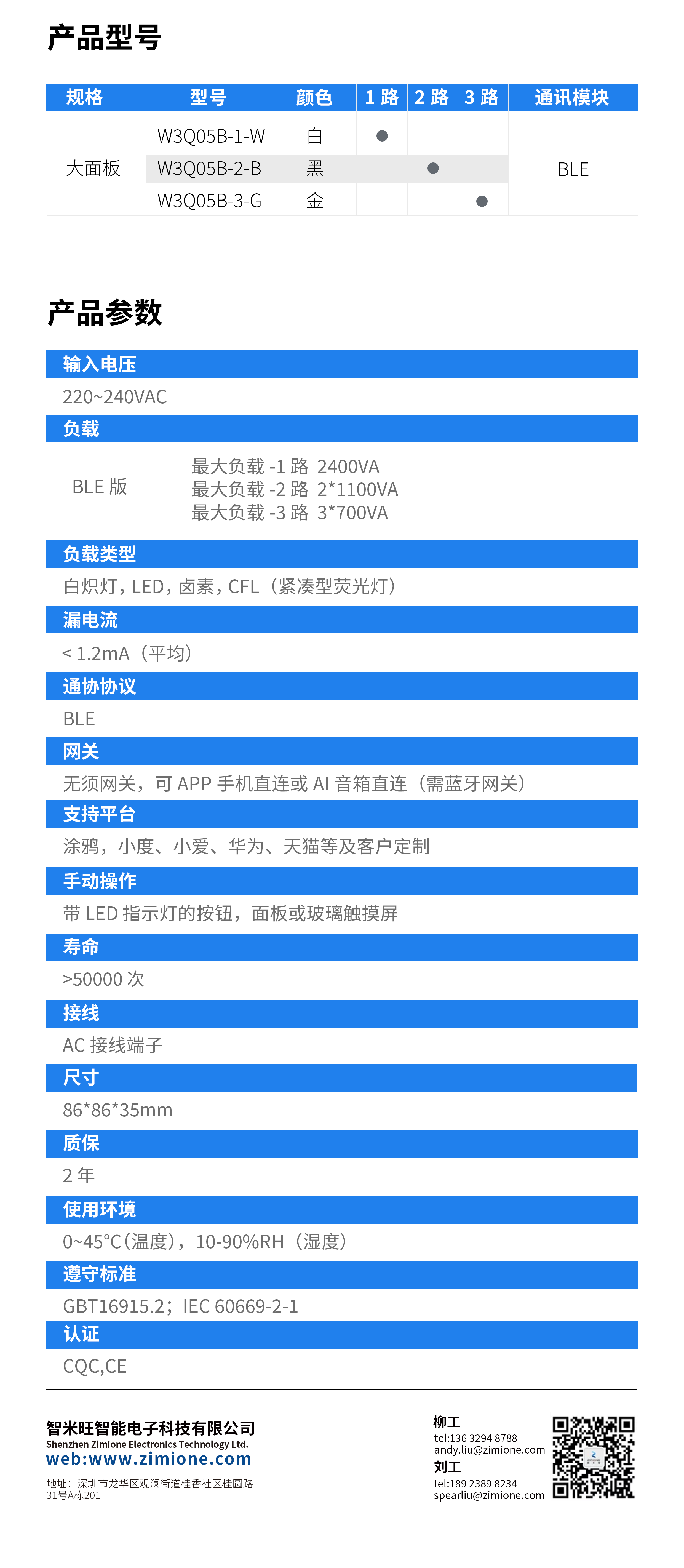 蓝牙智能单火电子开关（大面板）.png