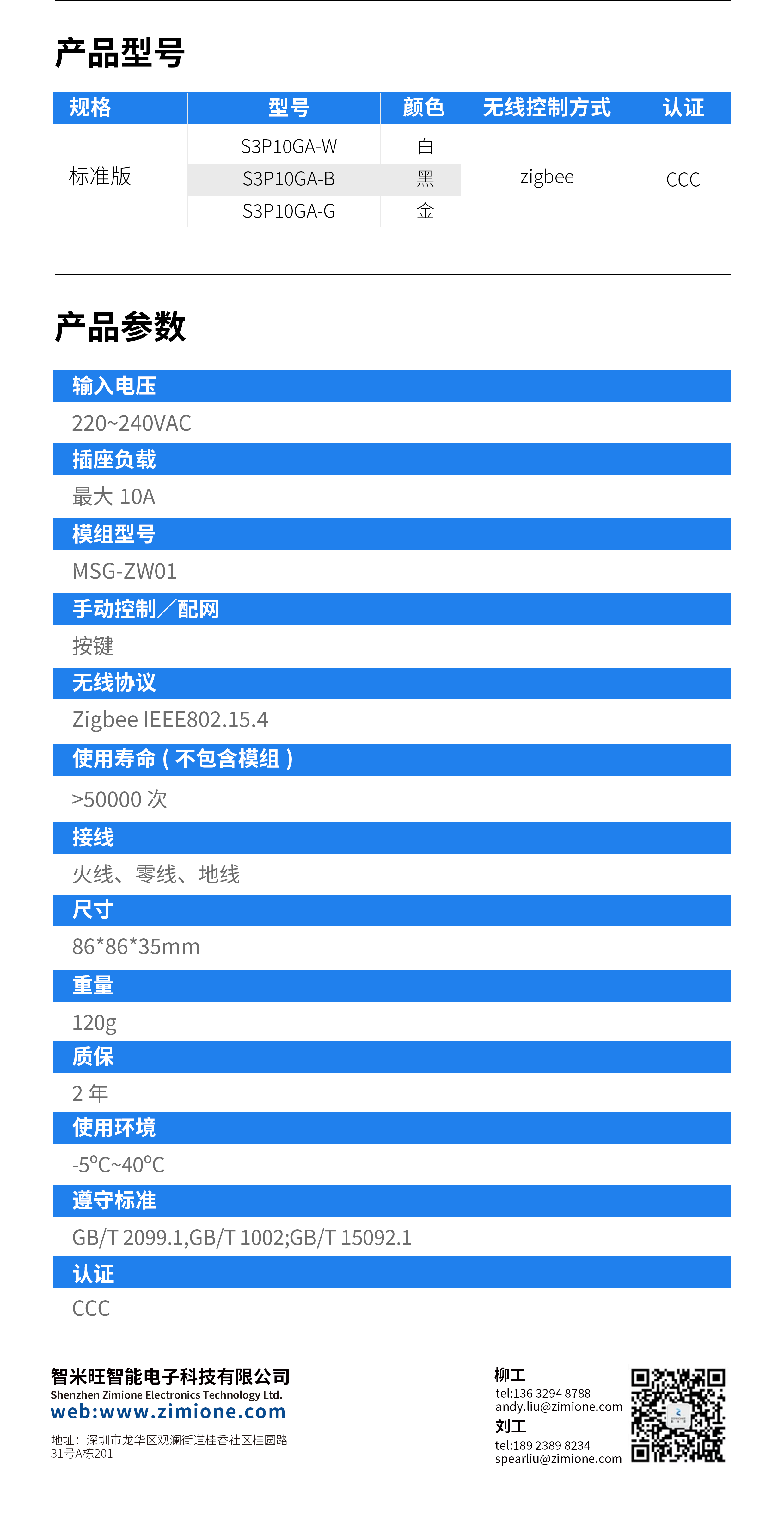 Zigbee智能插座.png