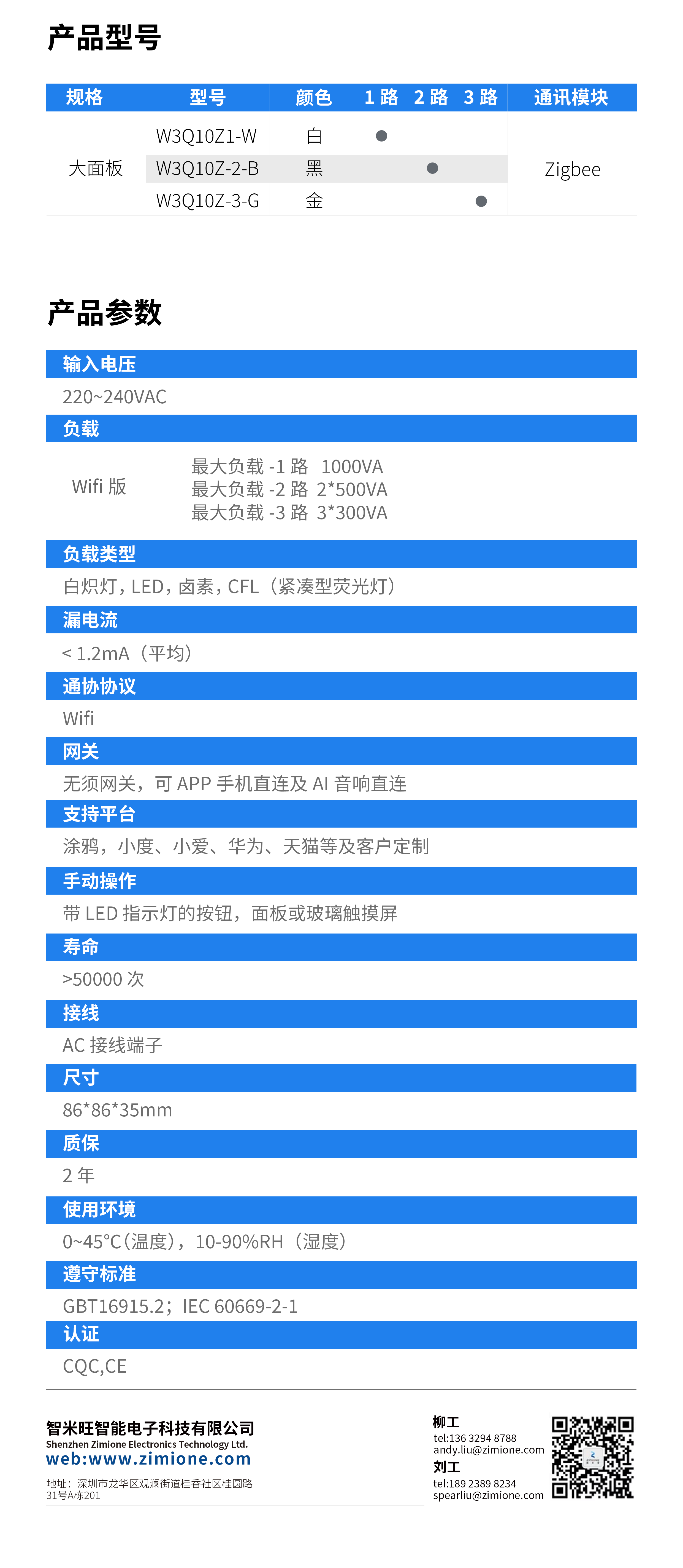 Zigbee智能单火电子开关（大面板）.png
